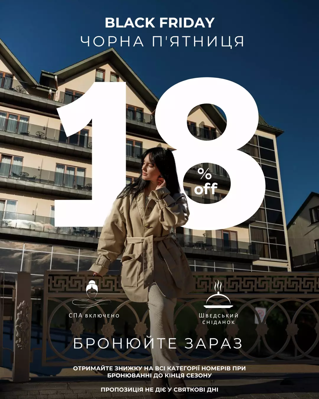 черная пятница - Номер 1